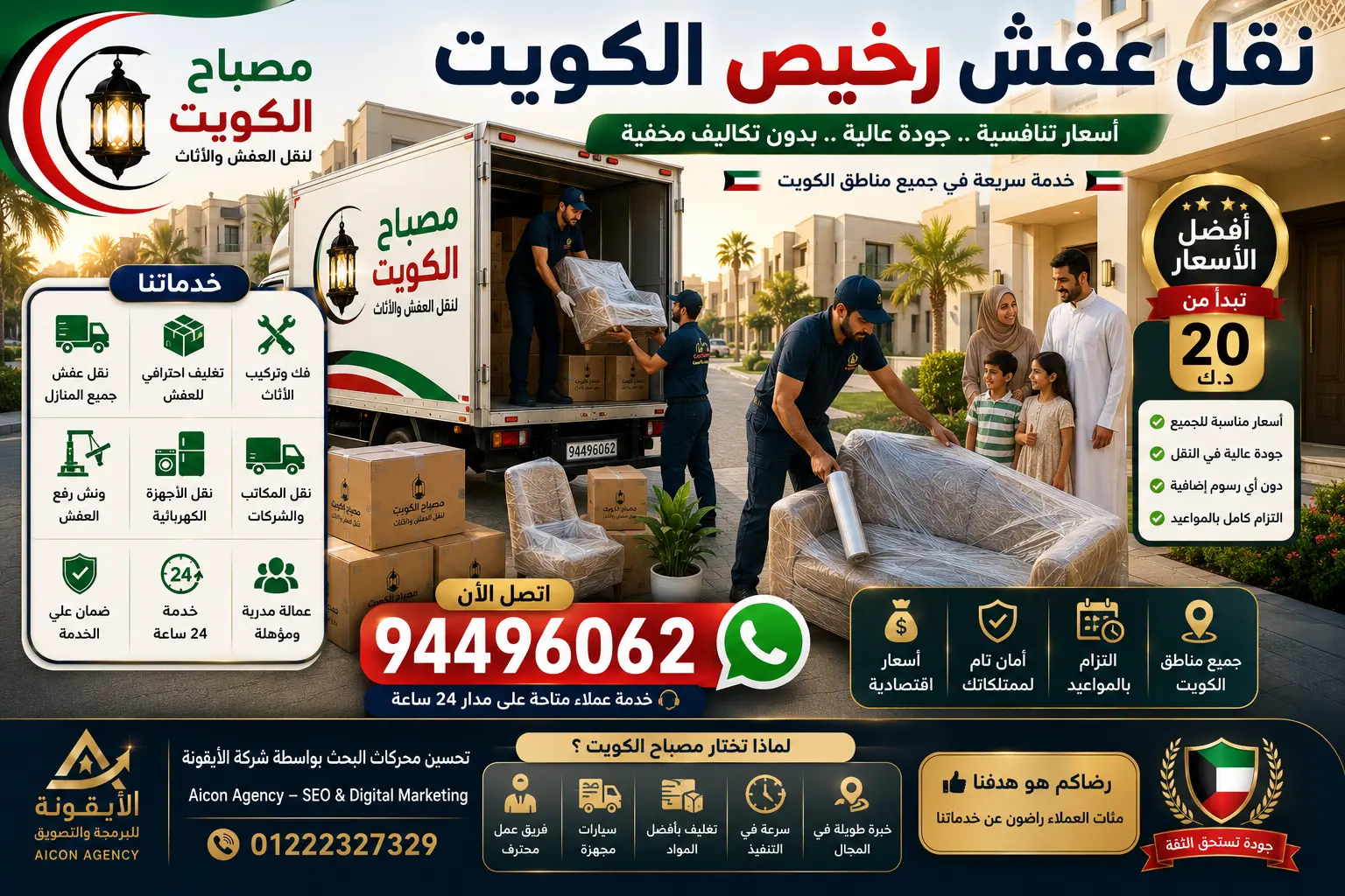 نقل عفش رخيص الكويت بأسعار مناسبة وجودة مضمونة | مصباح الكويت